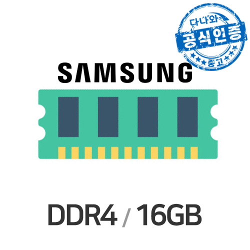삼성전자  다나와인증 데스크탑 DDR4 클럭 2400T