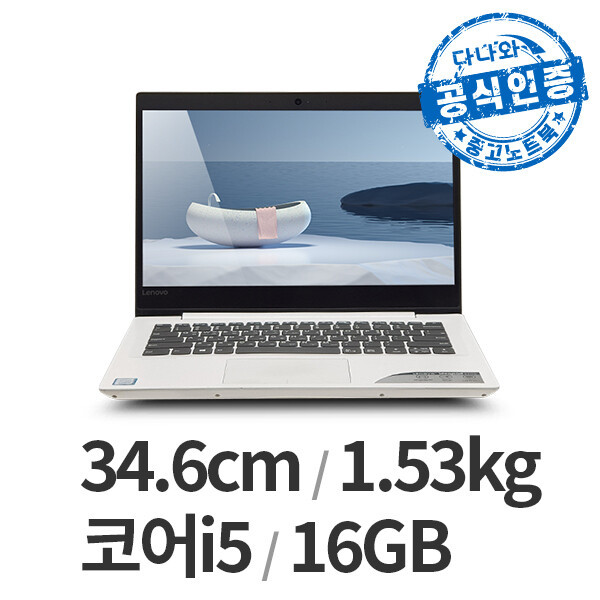 레노버  다나와인증 아이디어패드 320s B급 LT2511000897