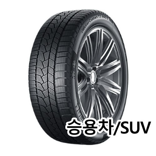 콘티넨탈타이어  콘티 윈터 콘택트 TS860S 런플랫 245/40R20