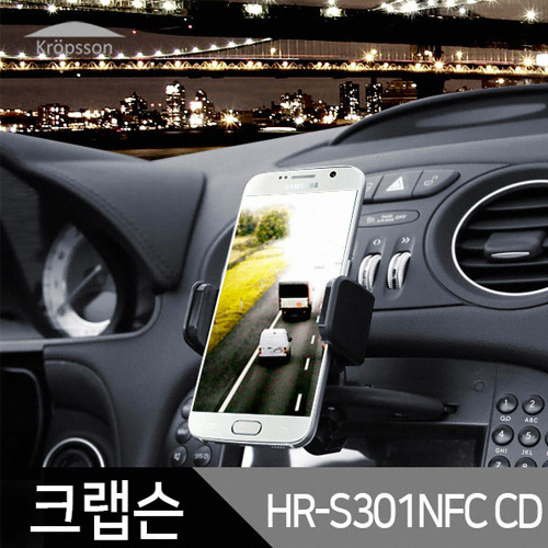 크랩슨  CD슬롯 장착형 거치대 HR-S301NFC