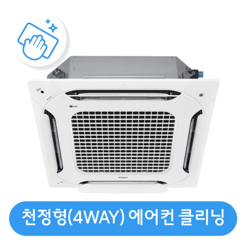 롯데하이마트 플럭스 4WAY 천장형 에어컨 분해청소/클리닝