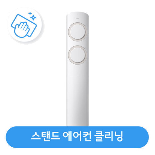 롯데하이마트 플럭스 스탠드 에어컨 분해청소/클리닝