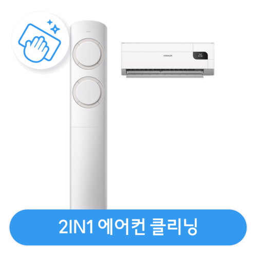 롯데하이마트 플럭스 2in1 에어컨 분해청소/클리닝