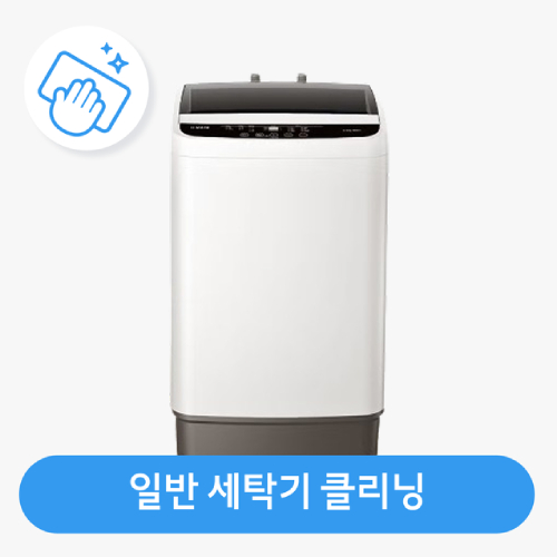 롯데하이마트 플럭스 일반세탁기 클리닝