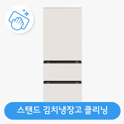 롯데하이마트 플럭스 스탠드형 김치냉장고 클리닝