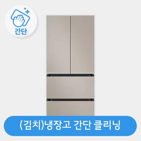 롯데하이마트 플럭스 (김치)냉장고 간단 클리닝