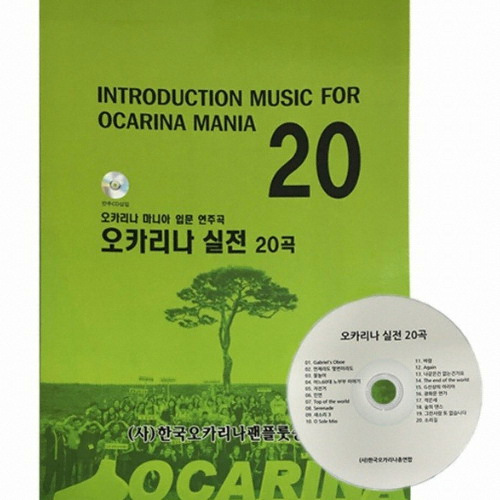 노블  오카리나 실전 20곡