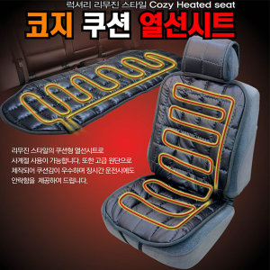 코지  쿠션 열선 시트