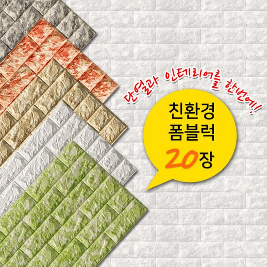 씨엔디상사  벨라홈 무광 폼블럭 (100x45cm)