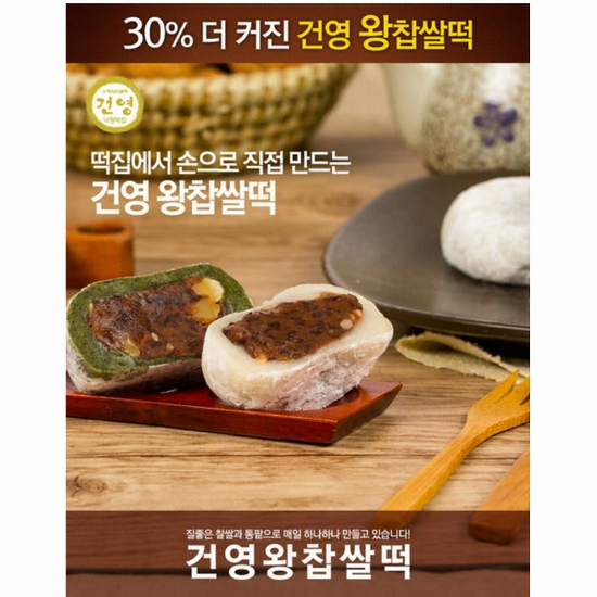 건영 왕 찹쌀떡 30개