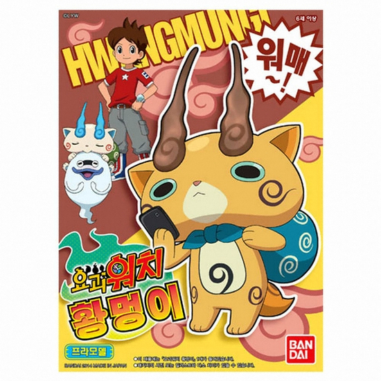 프라모델 요괴워치