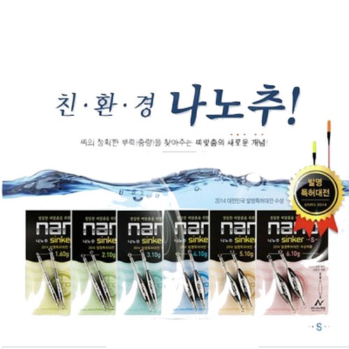 나노피싱  친환경 나노추