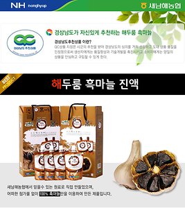 새남해농협 해두룸 흑마늘 진액 80ml 10포