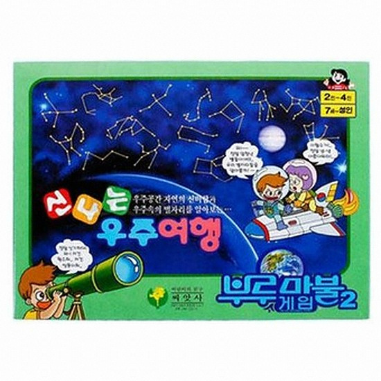 씨앗사  부루마불2 우주여행 6000