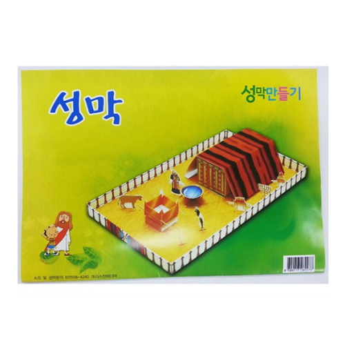 종이 성막만들기  소