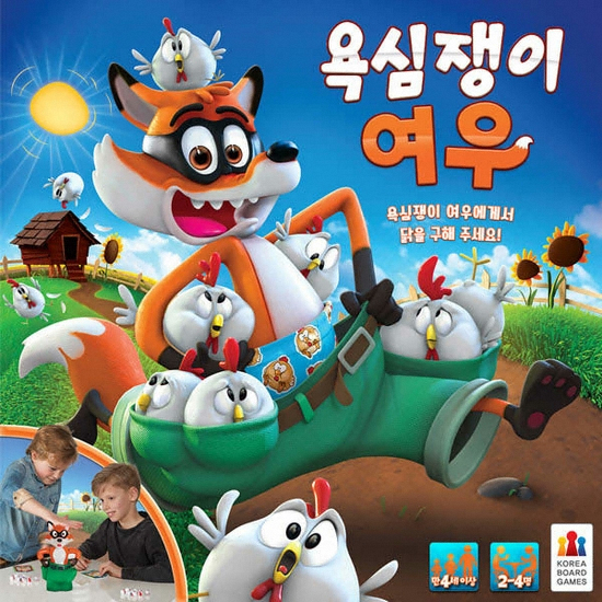 goliath  욕심쟁이 여우