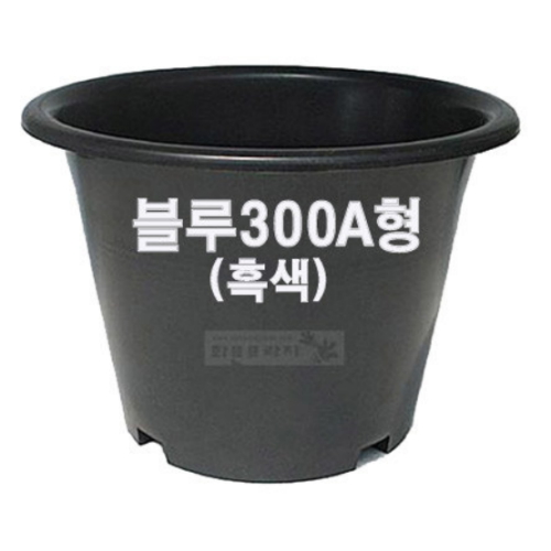 화분프라자 블루베리300A형 흑색 /대형/도로/고무/플라스틱화분