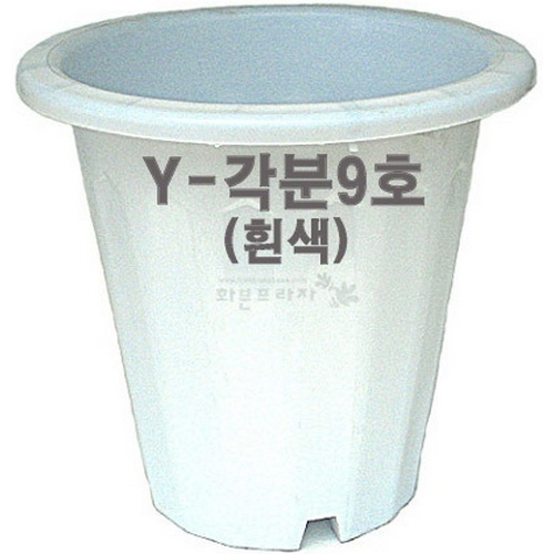 화분프라자 Y-각분9호 흰색 /대형/도로/고무/플라스틱화분