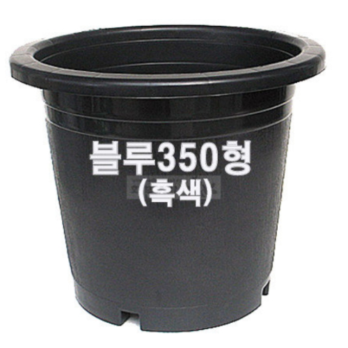 화분프라자 블루베리350형 흑색 /대형/도로/고무/플라스틱화분