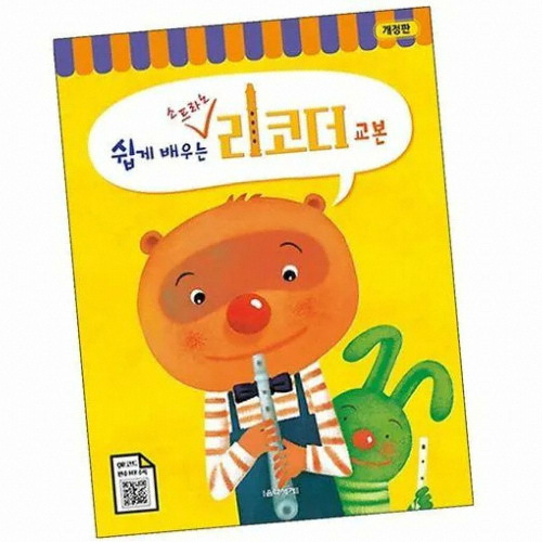 음악세계  쉽게 배우는 소프라노 리코더 교본