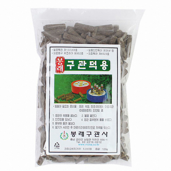 봉래쑥뜸 봉래 구관덕용