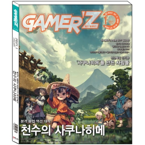 게임문화  월간 게이머즈 2021년 1월호