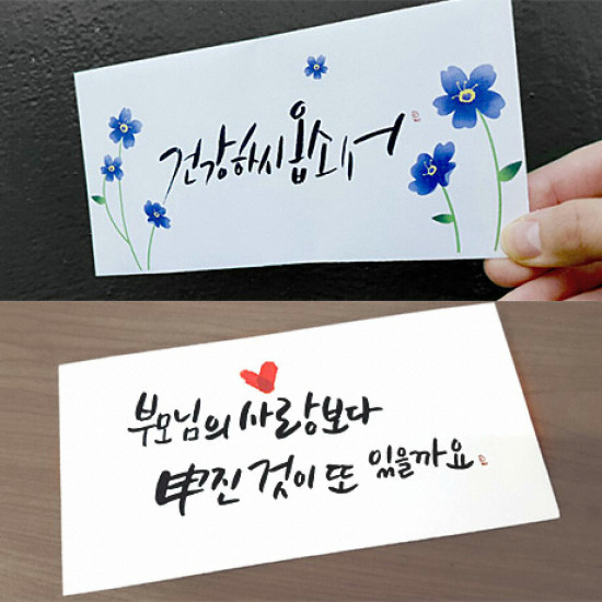 미니아트  캘리그라피 용돈봉투