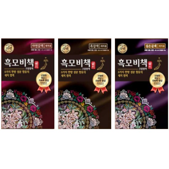 리엔 흑모비책 크림 염색 골드