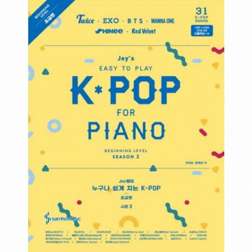 삼호뮤직  Joy쌤의 누구나 쉽게 치는 K-POP - 초급편 시즌2