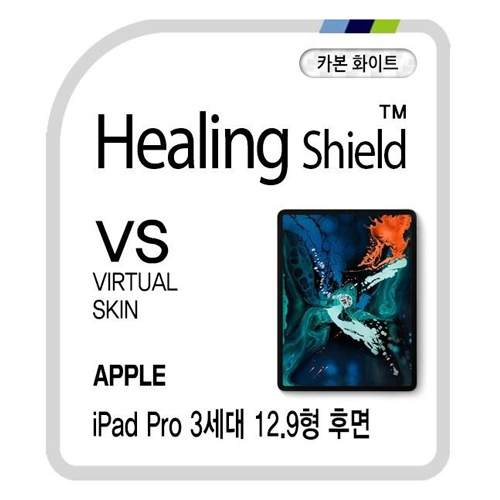 폰트리 힐링쉴드 iPad Pro 12.9 3세대 버츄얼스킨 카본 화이트 후면 보호필름[후면 1매]