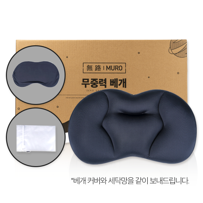무로 무중력베개