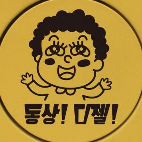 뭉키데코  아트박스 아줌마 동상 디젤