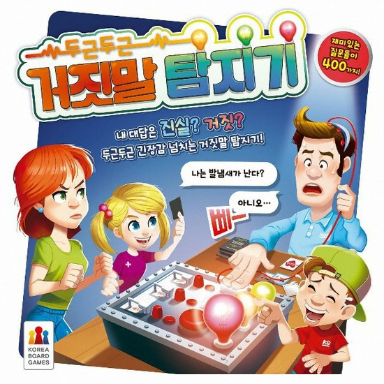 코리아보드게임즈  두근두근 거짓말 탐지기