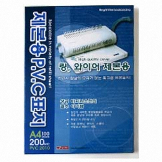 팬시로비  제본용 PVC 표지 A4 200mic