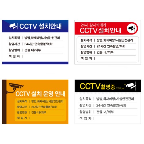 CCTV 설치안내문 녹화중 표지판 감시 450x300mm