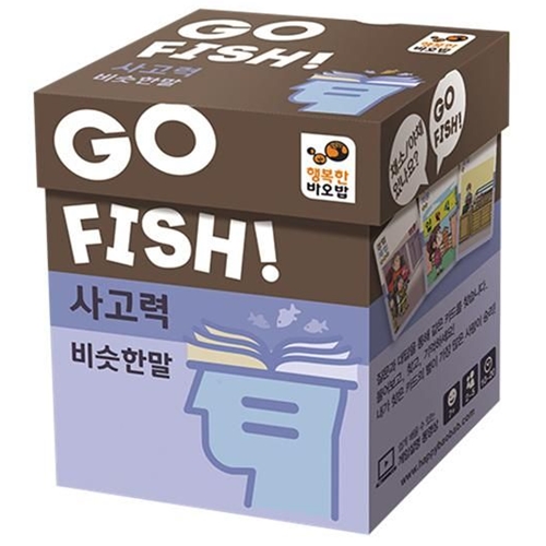 행복한바오밥  고피쉬 사고력 비슷한말