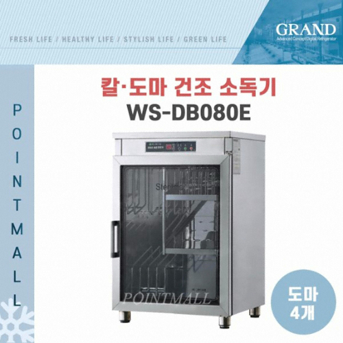 그랜드우성 WS-DB080E - 에누리 가격비교