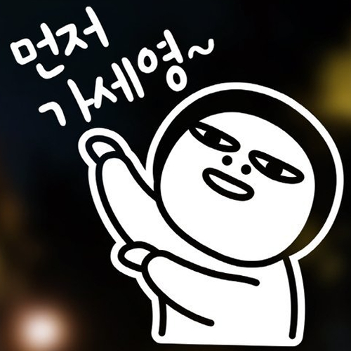 아도라하우스  자동차 포인트 스티커 아이가 먼저가세영