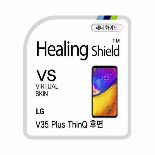폰트리 힐링쉴드 LG V35 후면 버츄얼스킨 레더 화이트 외부보호필름