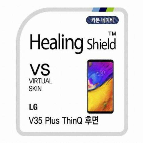 폰트리 힐링쉴드 LG V35 후면 버츄얼스킨 카본 네이비 외부 보호필름