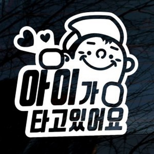 뭉키월드  쭈니 아이가 타고 있어요 스티커 LSC-955