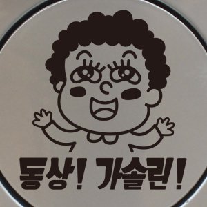 뭉키데코  아줌마 동상 가솔린