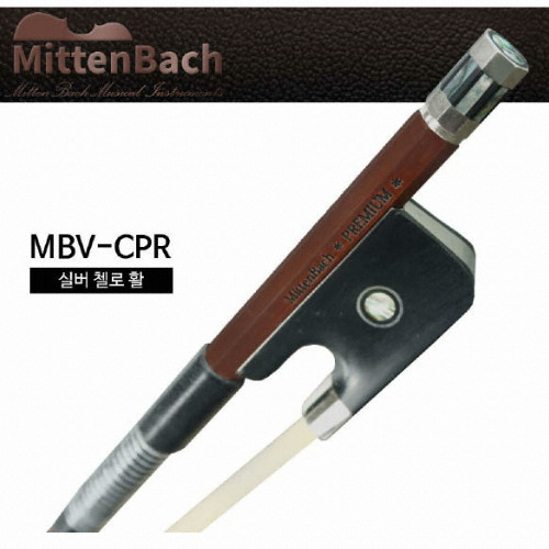 미텐바흐  실버 프리미엄 첼로 활 MBV-CPR