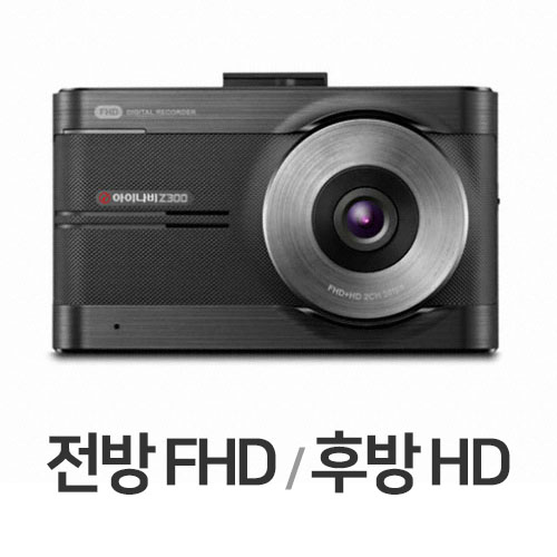 팅크웨어 아이나비 Z300 2채널 [32GB, 무료장착] 상품이미지