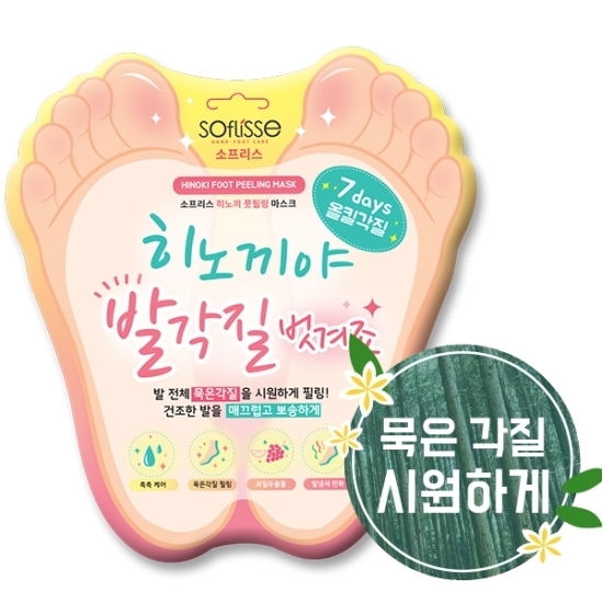 소프리스 히노끼야 발각질 벗겨죠