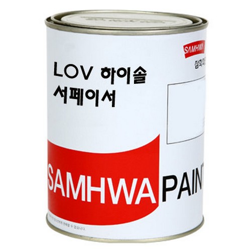 삼화페인트  LOV 하이솔 락카서페이서