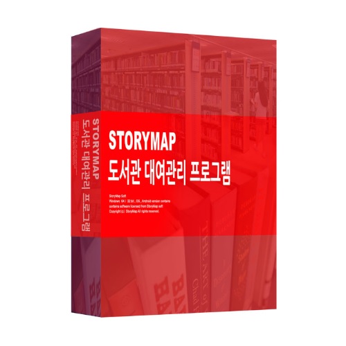 스토리맵 도서관 대여관리 프로그램