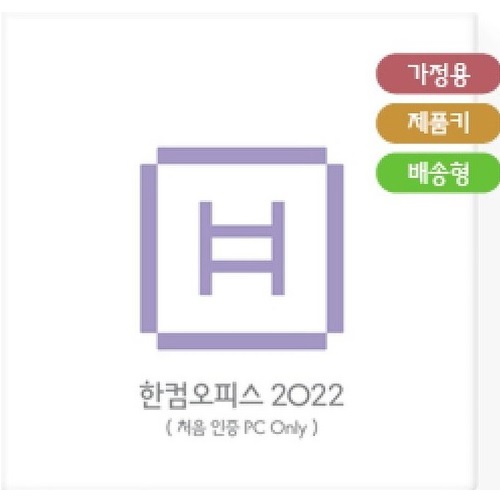 한글과컴퓨터  한컴오피스 2022 가정용