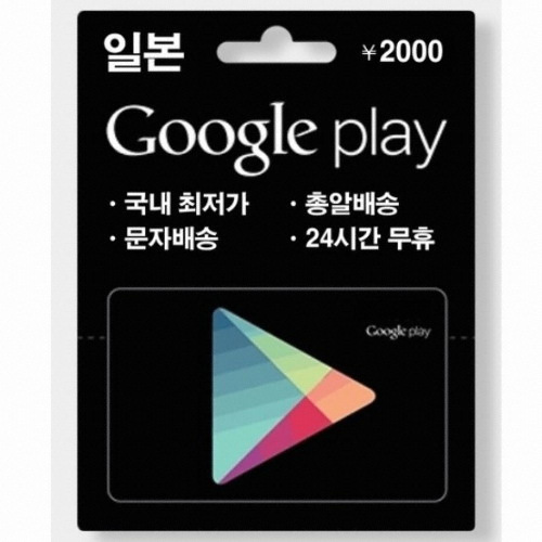구글플레이 기프트카드 일본 (금액형)