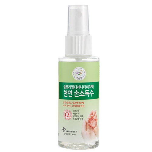 콩세알 천연 식물성 손소독수 50ml 휴대용 스프레이 손소독제